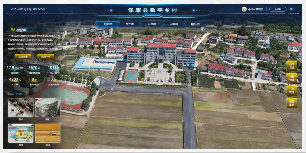 保康县数字乡村.png
